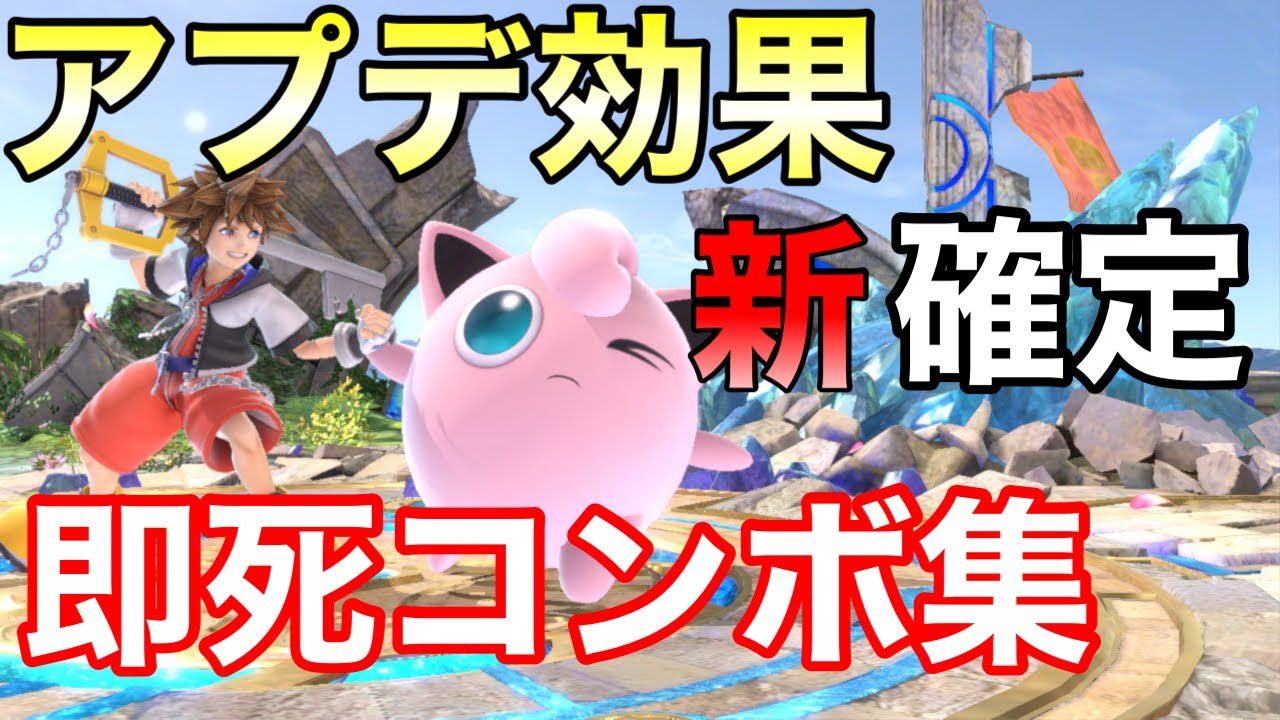 【祝プリン強化】新しいプリン即死コンボやり方【スマブラSP】