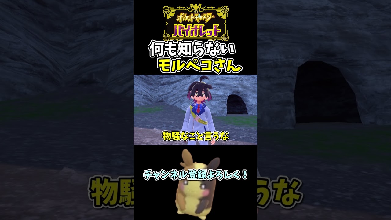【ポケモンSV】またしても何も知らないモルペコさん【ゆっくり実況】