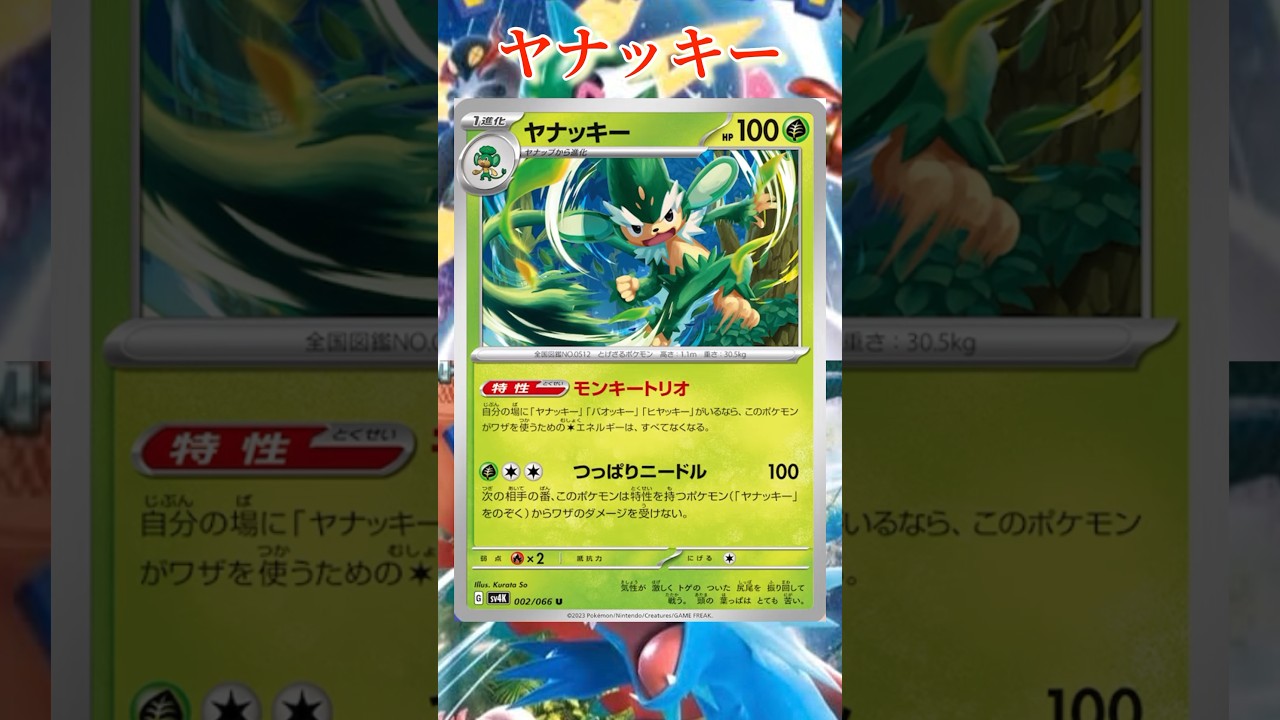 【ポケカ】新カード紹介！ヤナッキー、バオッキー、ヒヤッキーを簡潔に説明！