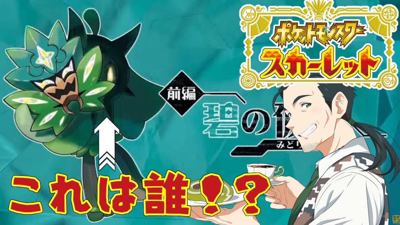 【 #ポケモンSV 】DLCの時間だーーーーー！！！！！【桃おじ】