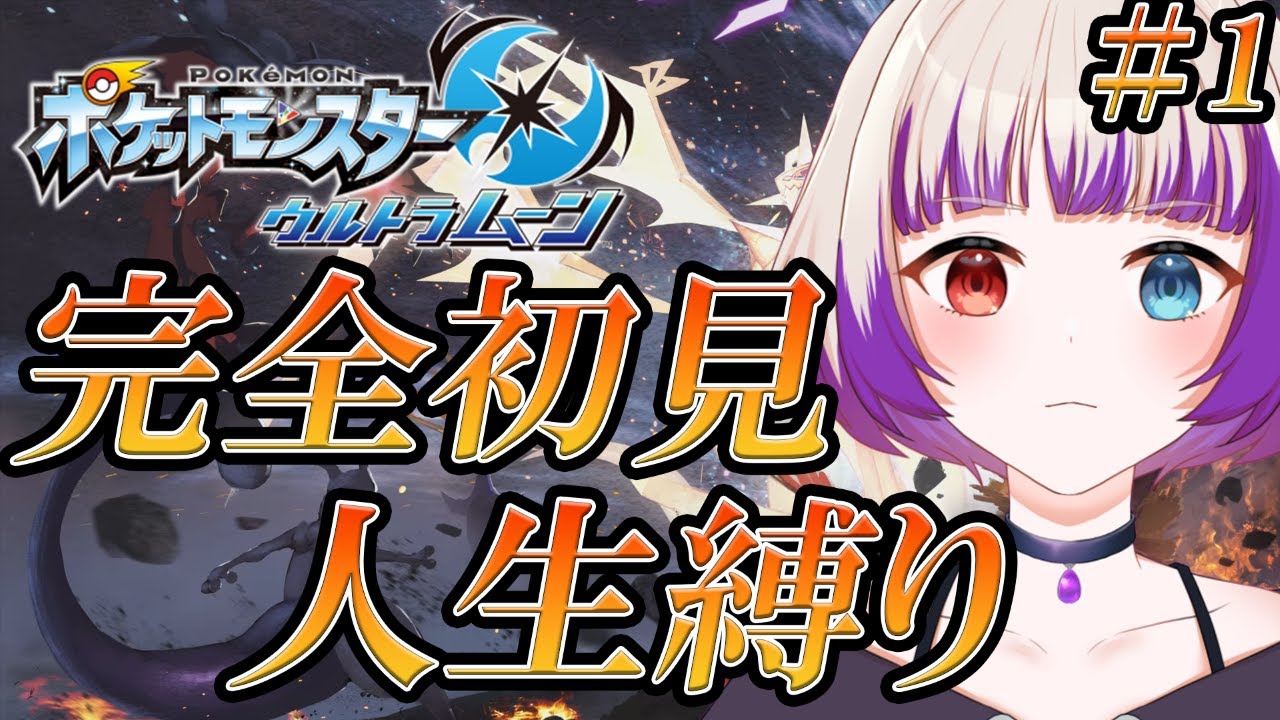 ロシアンブルーハワイスコチッシュホールド【ポケモンウルトラムーン】