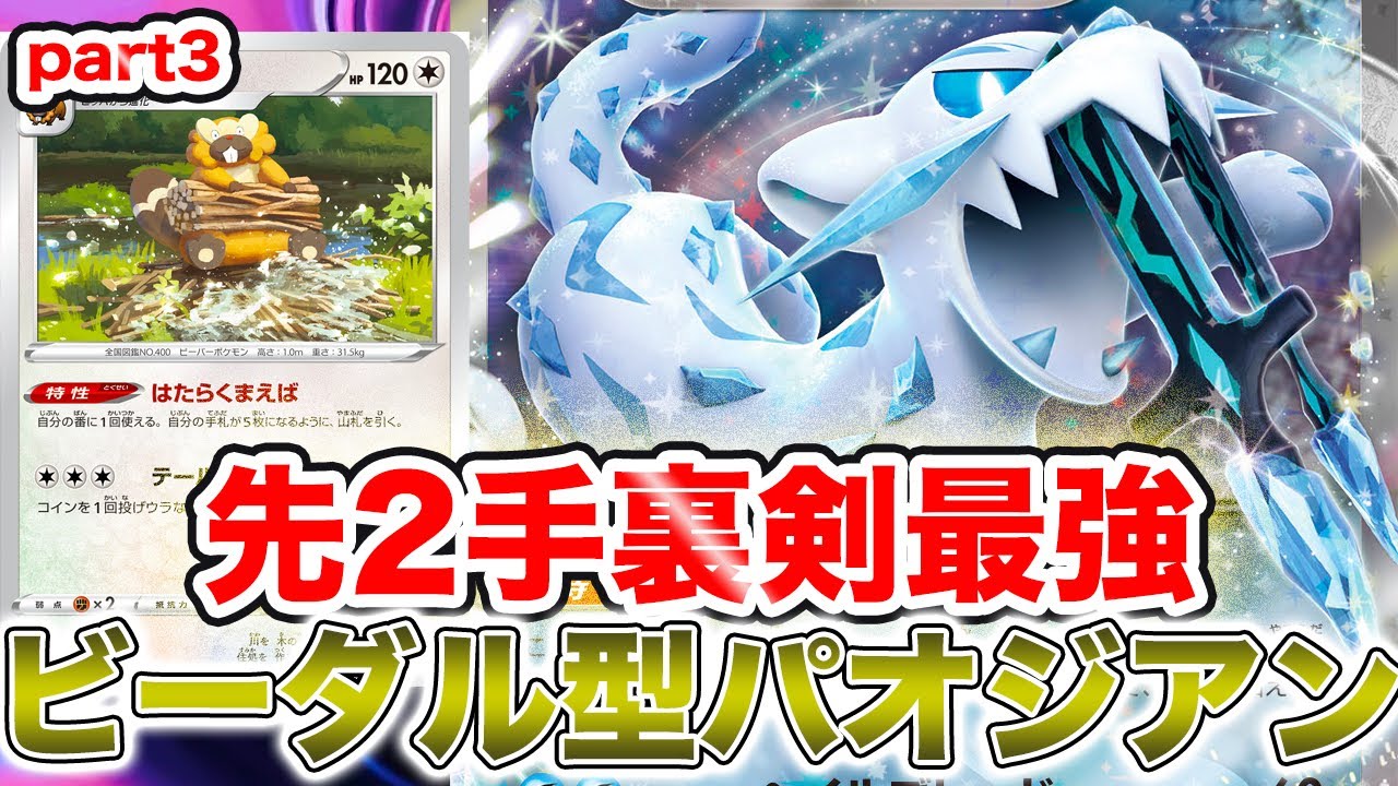 【ポケカ対戦】圧倒的強さで試合を制圧！パオジアンpart3[PTCGL]