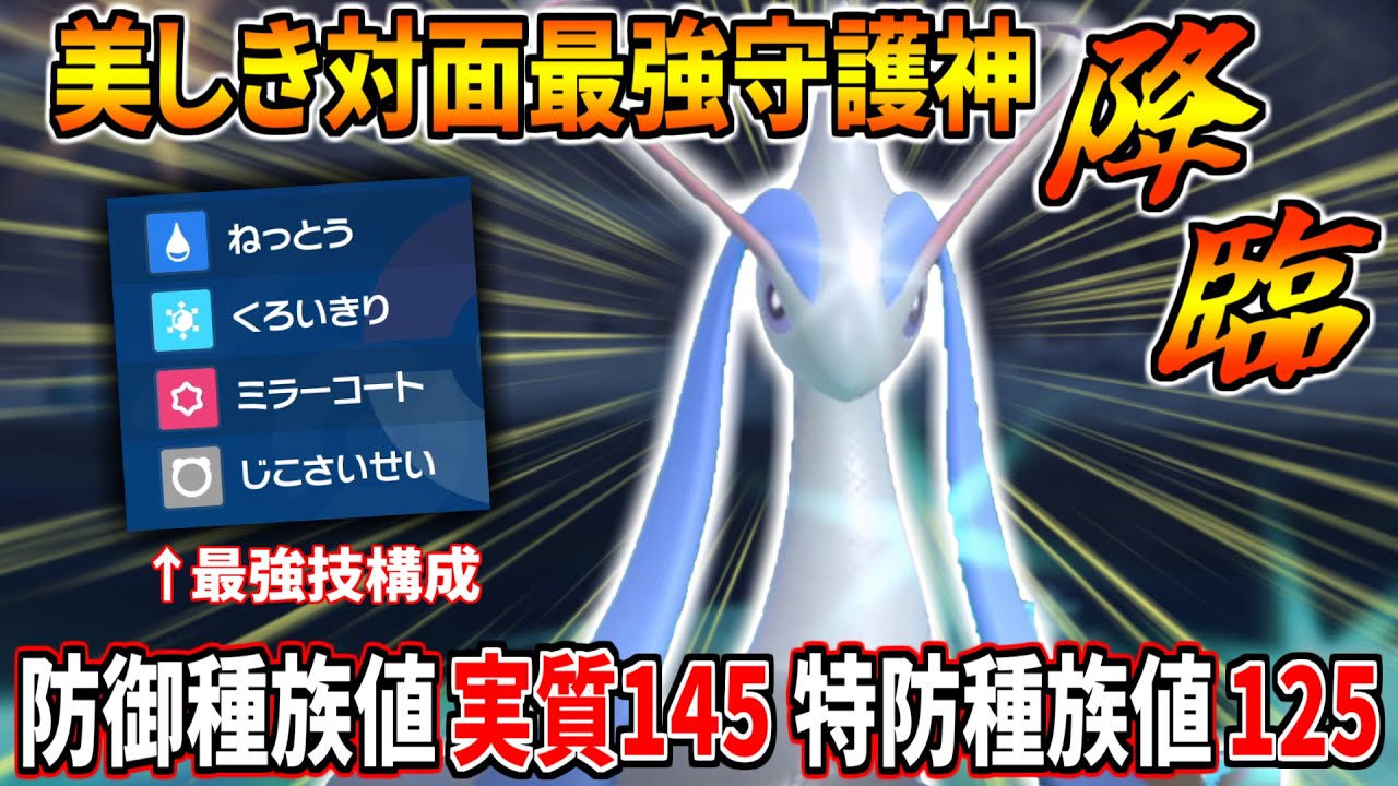 【美しさ＝強さ】物理＆特殊その両方で耐久力トップクラスの『ミロカロス』登場!!もう全部こいつ一匹でいいんじゃないかな【ポケモンSV 対戦実況 ゼロの秘宝/碧の仮面】