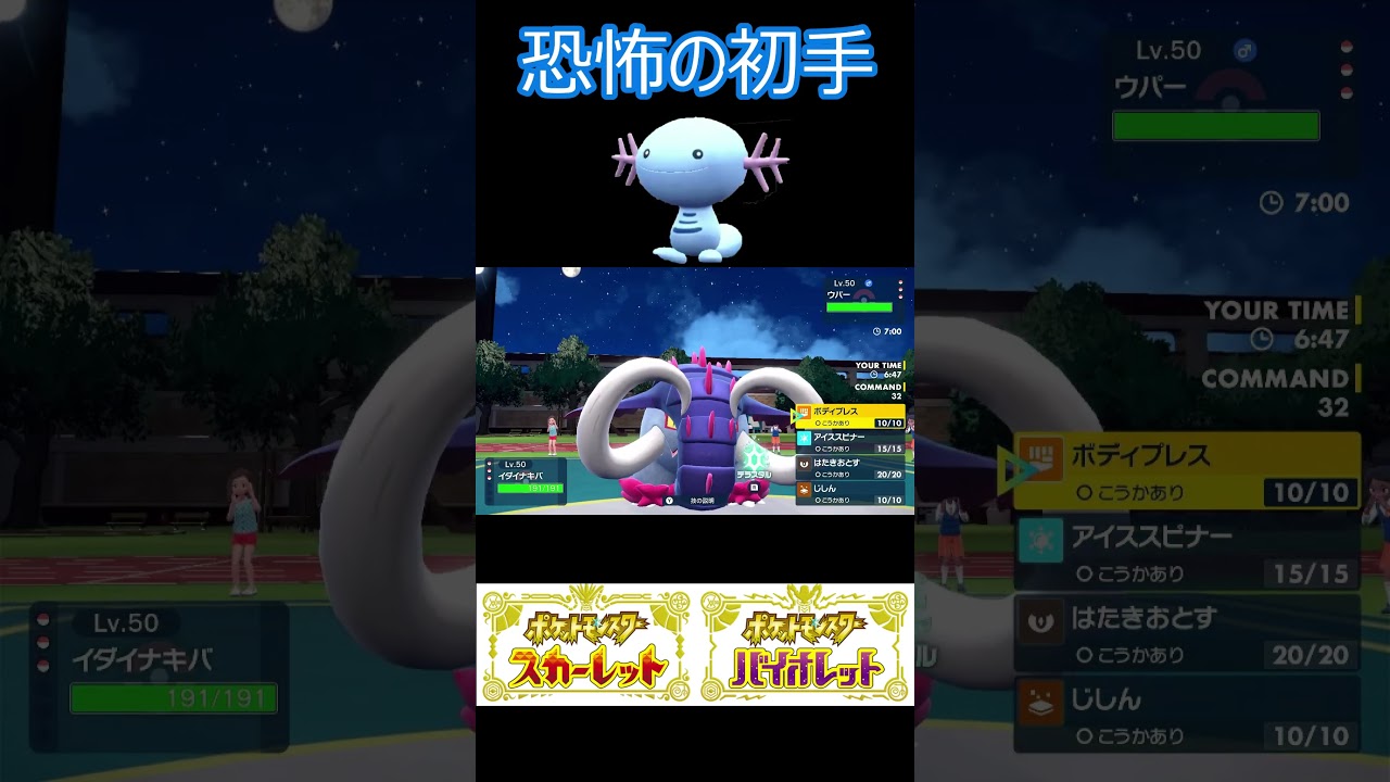 初手ウパー対策どうしますか？ まさかの結末！！[ポケモンsv ランクマッチ]  #ポケモン#ポケモンsv#ゲーム配信 #ランクマッチ#ランクマッチバトル#sv#pokemon