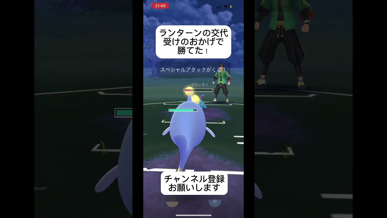 ポケモンGOスーパーリーグ対戦ランターンの交代受けのおかげで勝てた試合！ #おすすめにのりたい #バズれ #目指せ100万回再生
