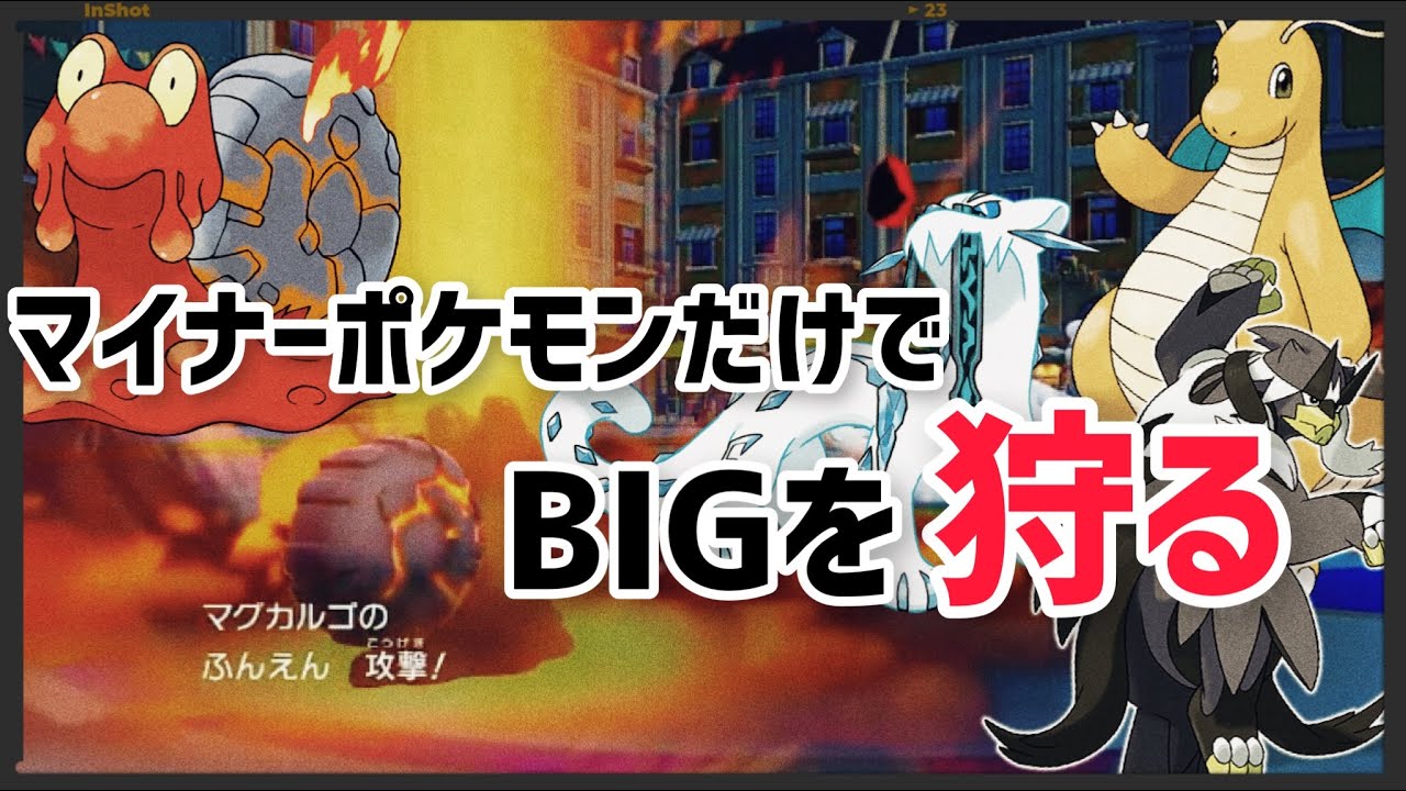 え？マグカルゴが環境に刺さるってことですか⁉️【ポケモンsv】