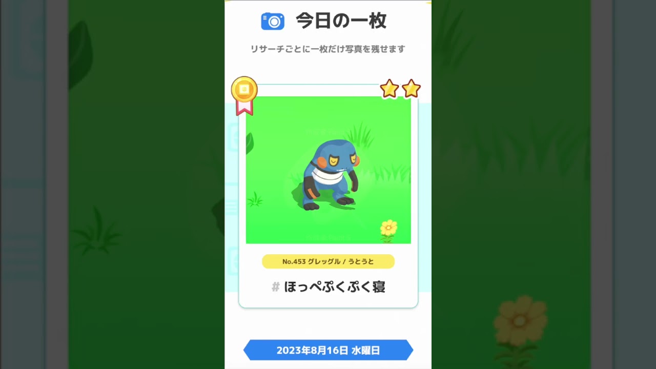 ポケモンスリープ 今日の寝顔はグレッグル星2 #shorts