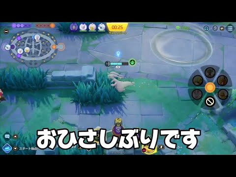 え、タヌモ、帰ってきたってマ…？　【ポケモンユナイト】