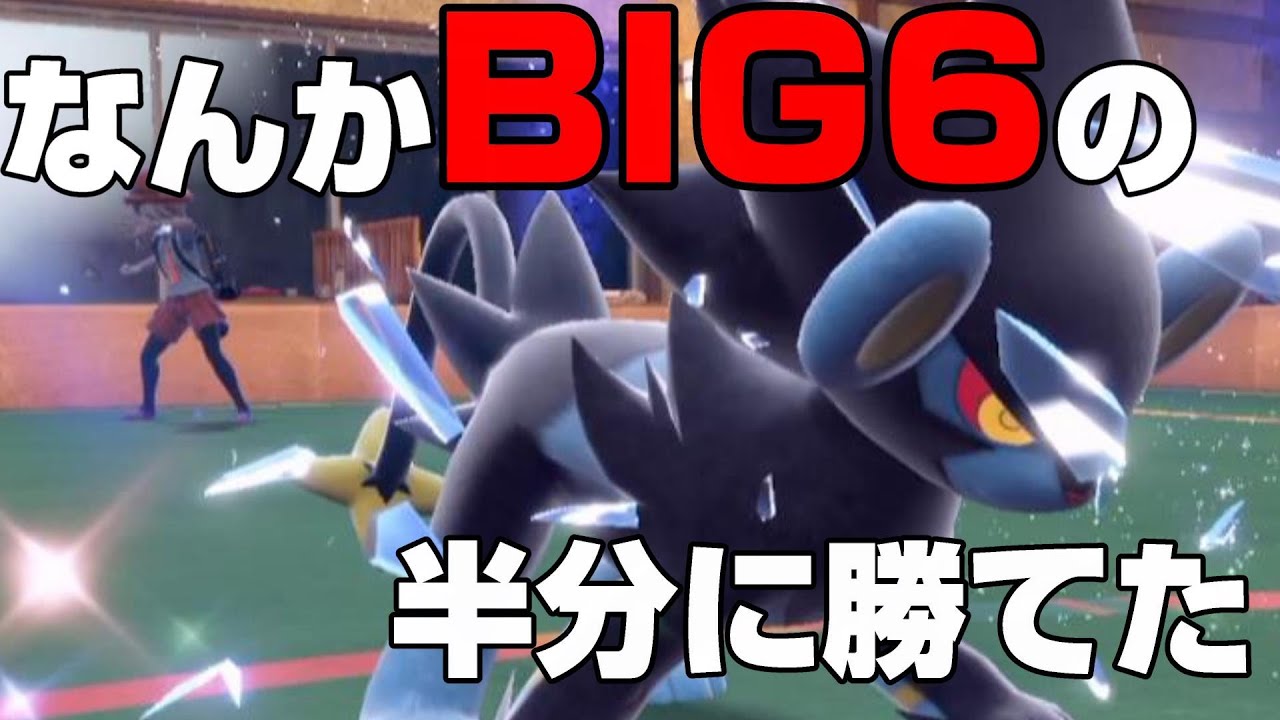 【色卵の抽選あり】なぜかBIG6の半分に勝てた高耐久、高火力のこんじょうレントラー【ポケモンSV】