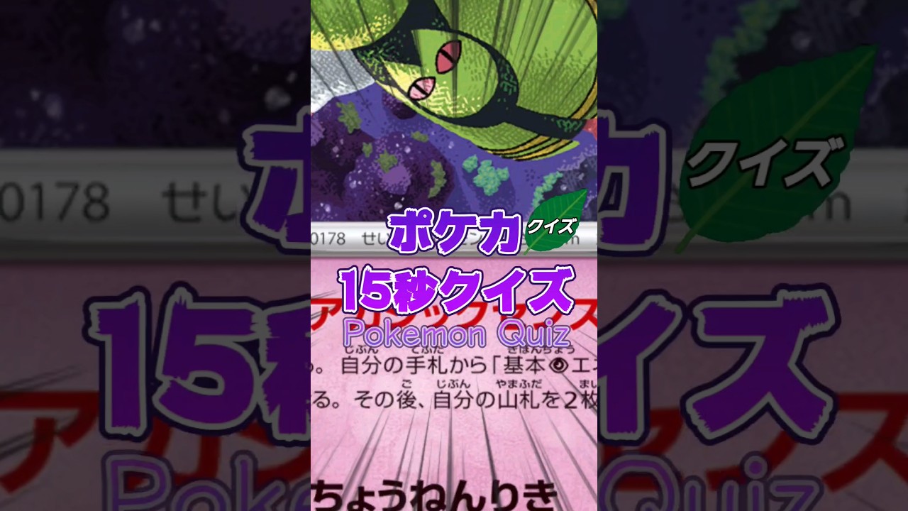 [ポケモンカード]ポケカ15秒クイズ‼️ネイティオアカシックセンス‼️ #games #ゲーム #pokemon #ポケモンカード #アニメ #クイズ #shorts