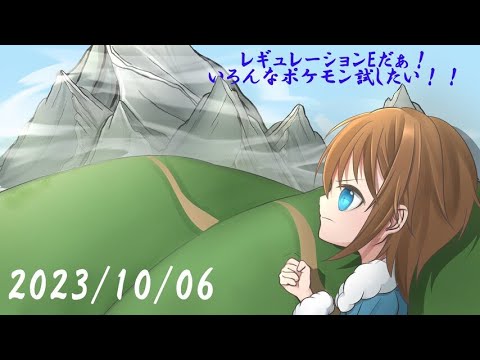 【ポケモンSV】チルタリスとともにランクマを駆け上がる！！10/6