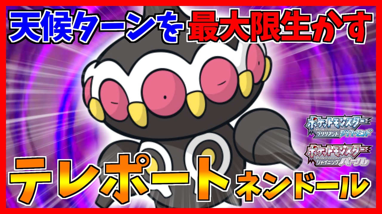 【ポケモンBDSP】その土偶、消えるよ型ネンドールが天気変えて消えた【ダイパリメイク対戦】