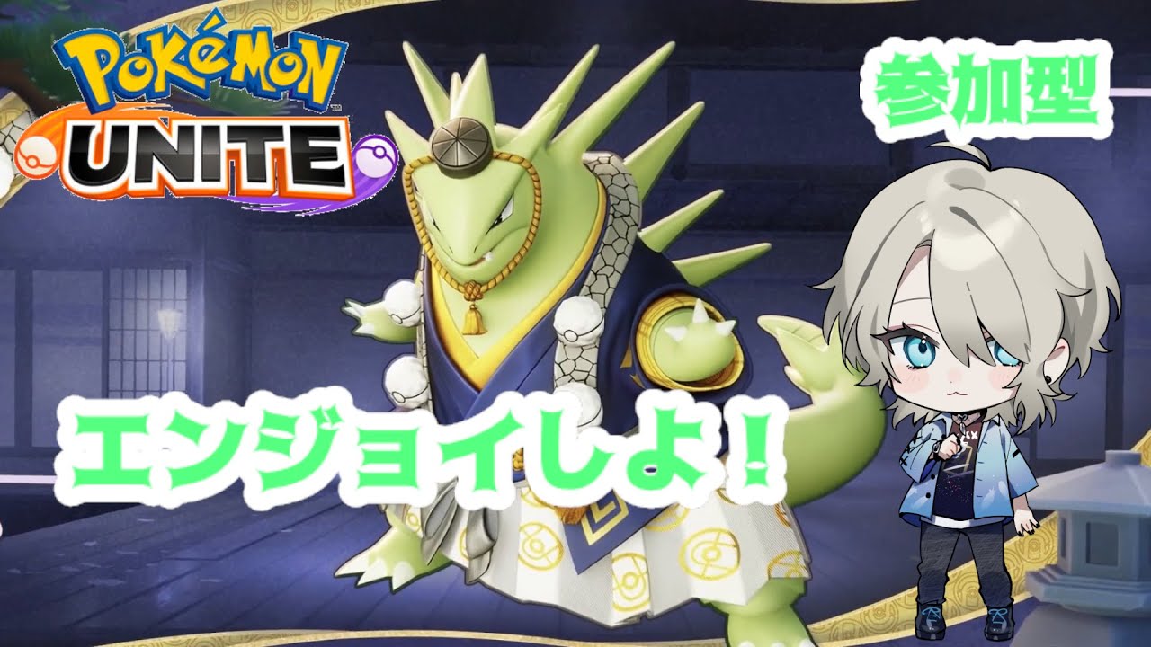 【ポケモンユナイト/参加型】バシャーモの特訓！スタダでエンジョイ！初心者、初見さんも歓迎！【紗空彩 志乃葉/Vtuber】10/5