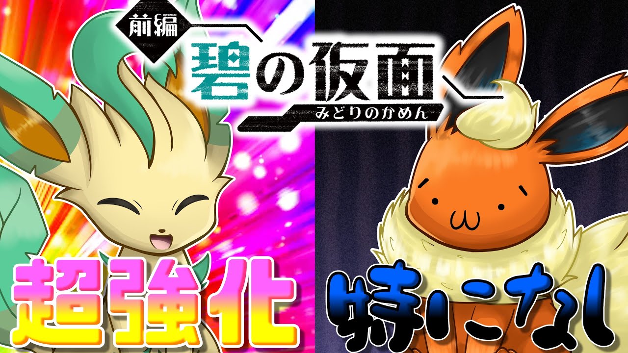 DLCでブイズはどうなる？明暗分かれた技追加総まとめ！【ポケモンSV】【ゆっくり実況】