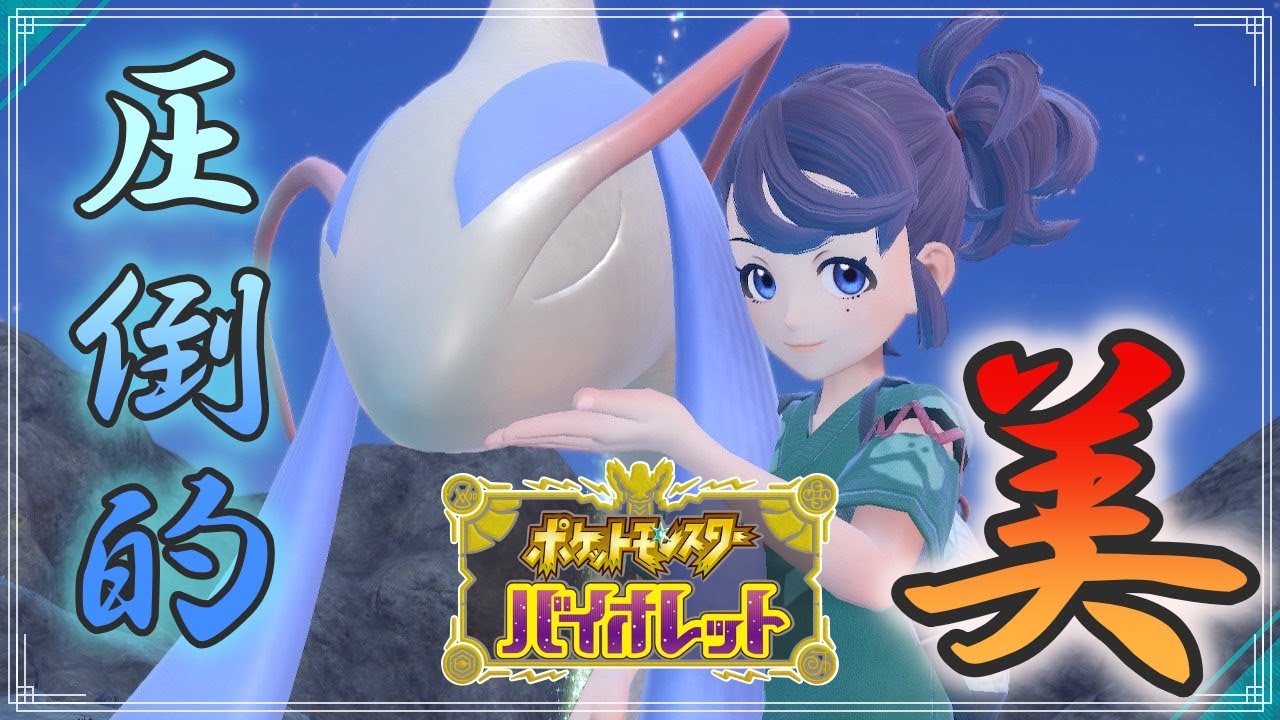 【ポケモンSV 碧の仮面】色ヒンバス厳選！！配布もあるかもしれません