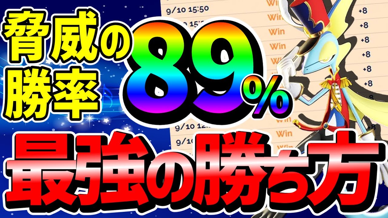驚異の勝率89%!! ユナメイトで最強キャラ見つけちゃいましたｗ【ポケモンユナイト】