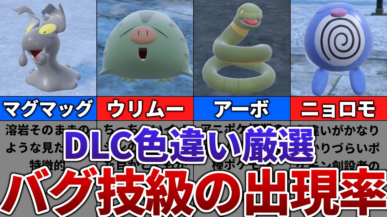 【ゼロの秘宝】DLCの色違いがバグ技級に出現するおすすめの色違い厳選場所その5【ポケモンSV】