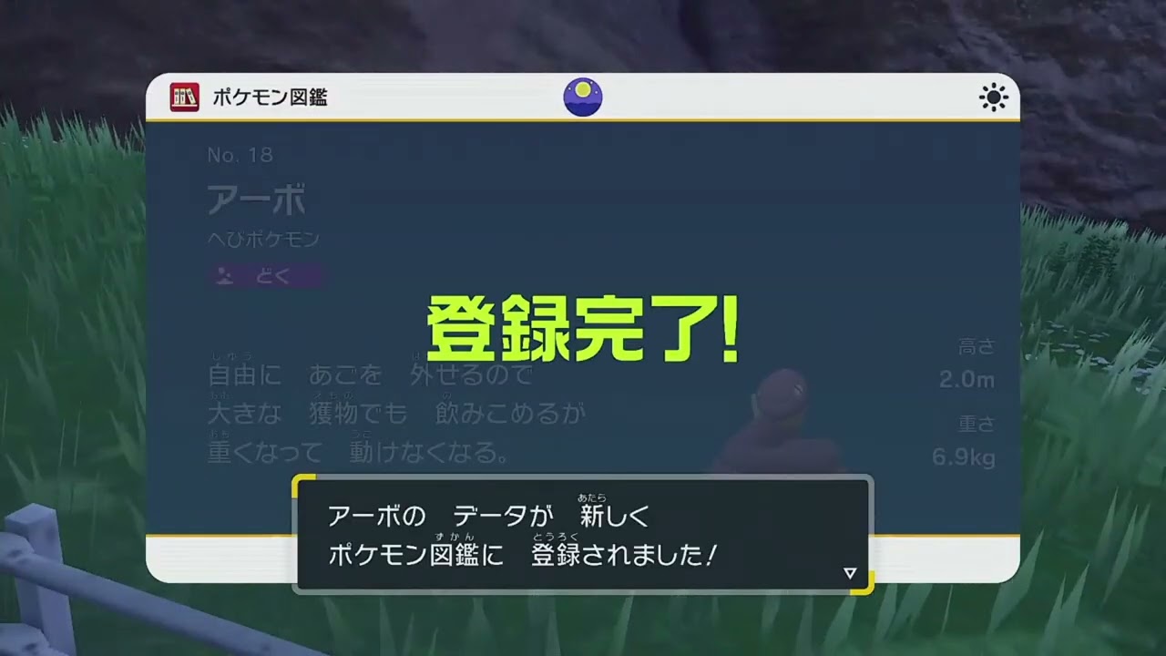 【通常版】No18 アーボ図鑑登録完了！【ポケモンSV】