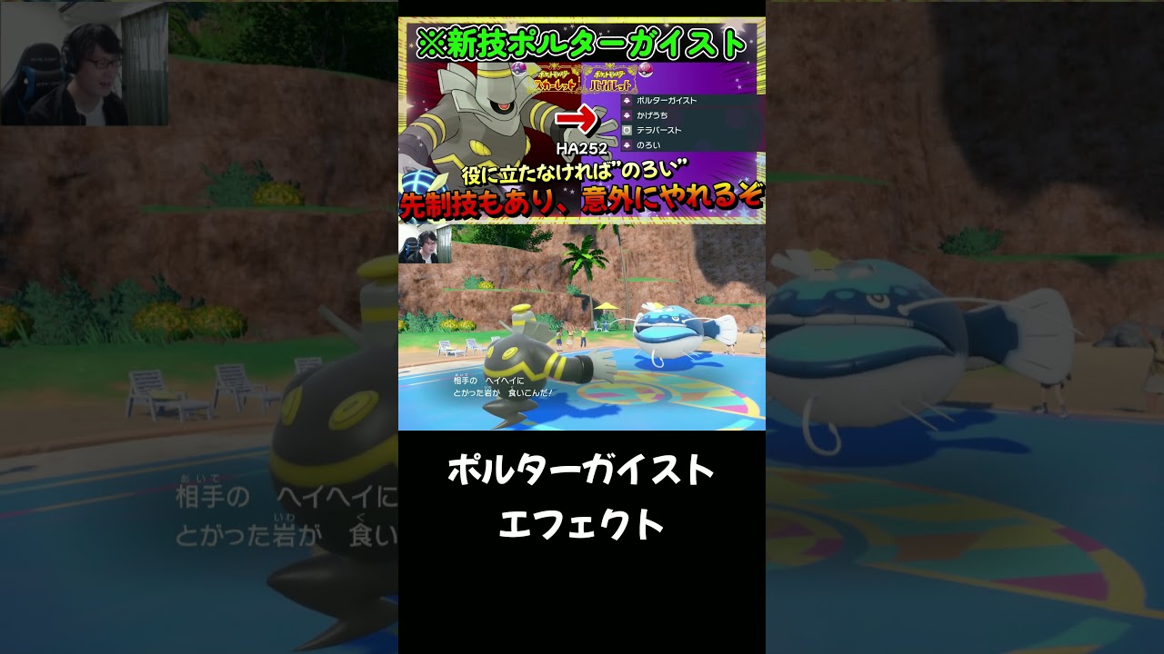 【ポケモンSV】ヨノワール解禁。新技ポルターガイスト【ポケットモンスター スカーレット・バイオレット】