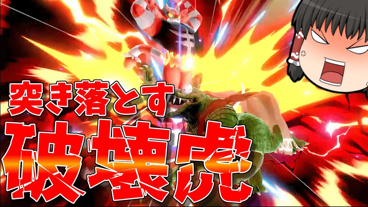 【超危険】クールに隙を伺い、1秒足らずで獲物を仕留める異色なガオガエン、現る　【スマブラSP】