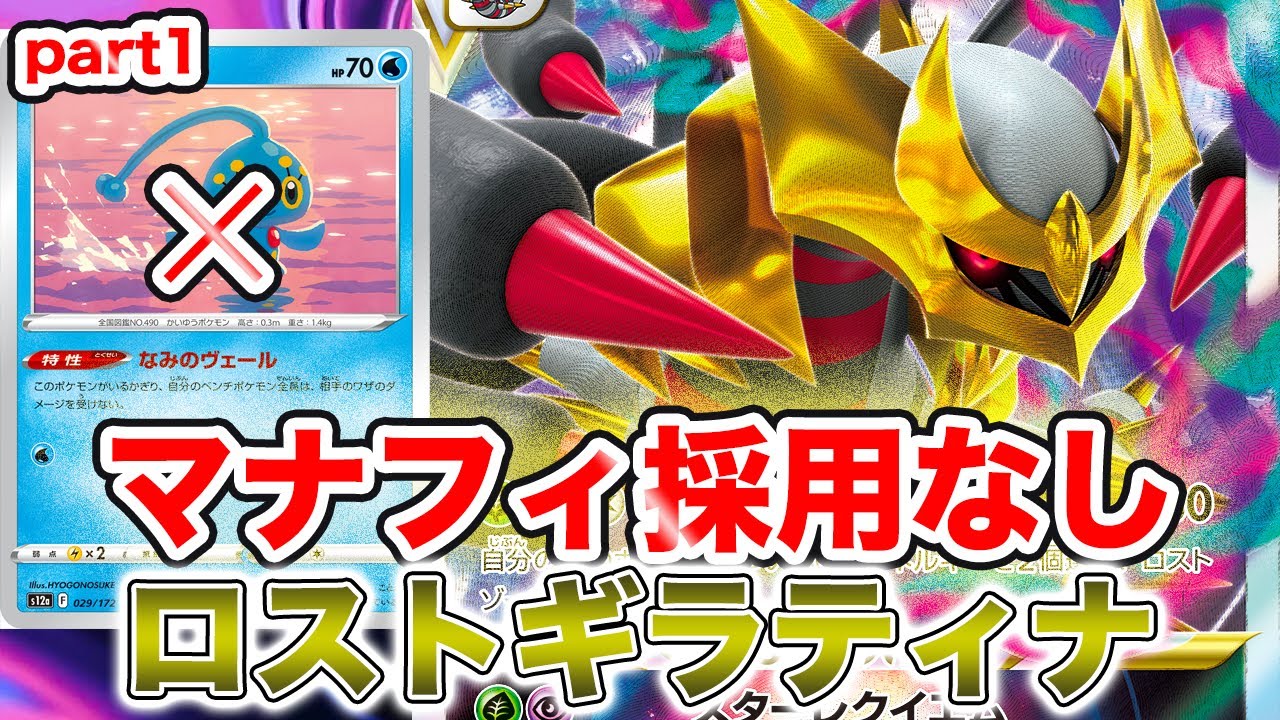 【ポケカ対戦】アルセウスランク到達ガチ構築！ロストギラティナpart1[PTCGL]