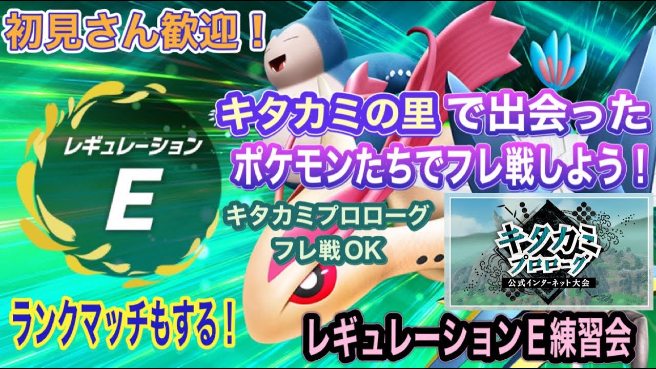 【ポケモンSV 碧の仮面】レートを100上げるランクマ　DLCで解禁ポケモンでフレ戦会‼  キタカミプロローグフレ戦 ‼ 新シーズン開幕‼ 初見さん歓迎!! #ポケモンsv #スカバイ #ダブルバトル