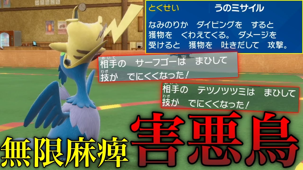 【対策必須】『ウッウ』とかいう謎の鳥、知らないとパーティが崩壊します【ポケモンSV　シングル対戦 ランクマ】【追加コンテンツ 緑の仮面】【育成論】