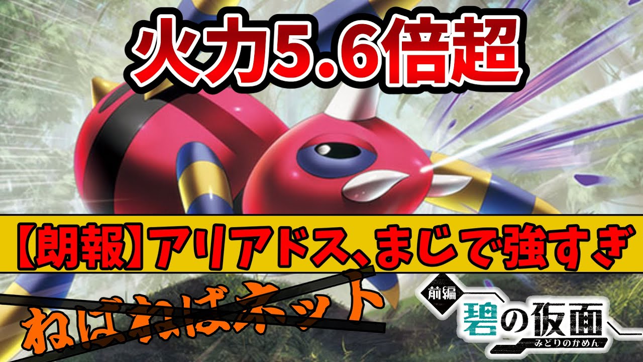 ねばねばネットは時代遅れ！？次世代型『アリアドス』が想像の100倍強くて楽しかったｗｗｗ【ゼロの秘宝 碧の仮面】【ポケモンSV】