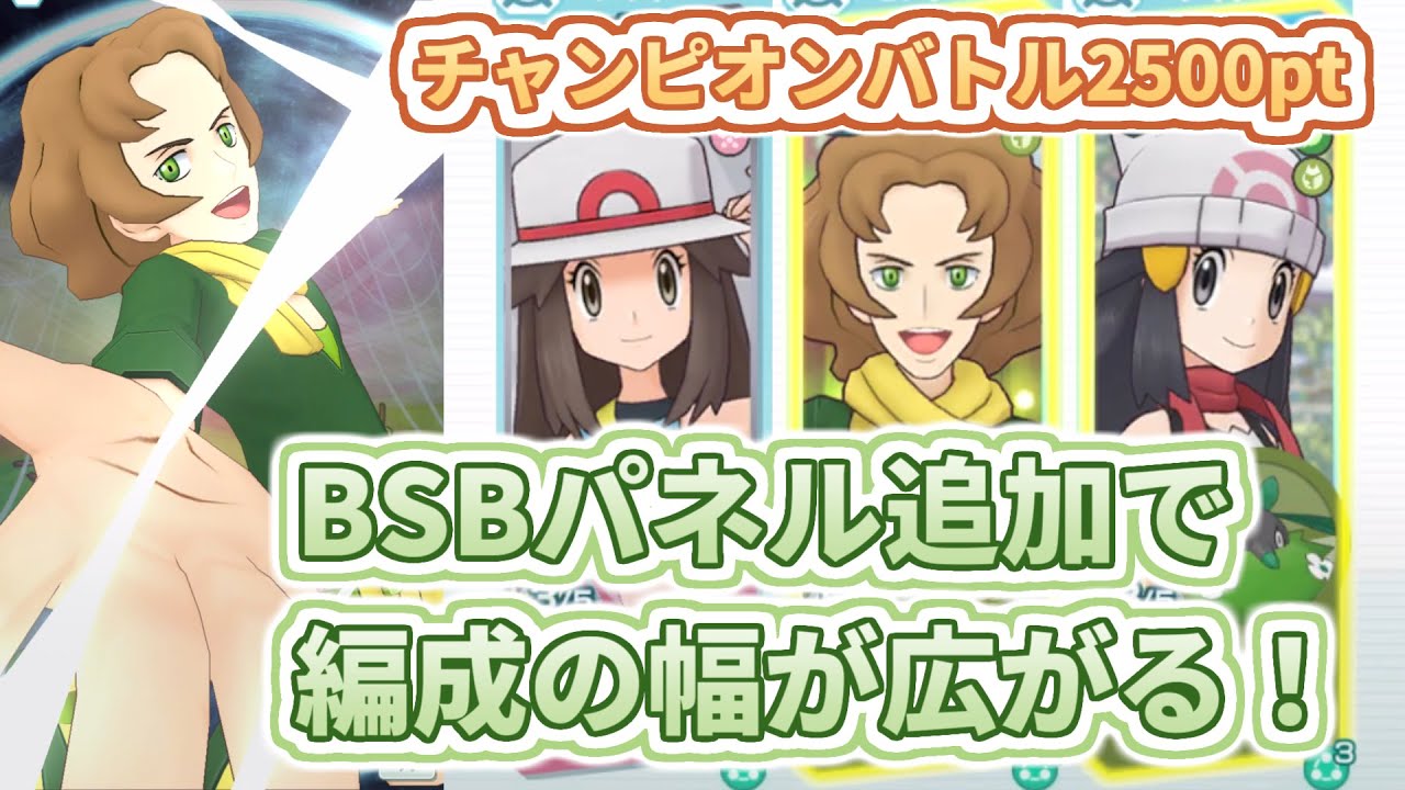 【アーティ&ハハコモリ】むしポケモンの新たな戦い方！【チャンピオンバトルVSカロス】