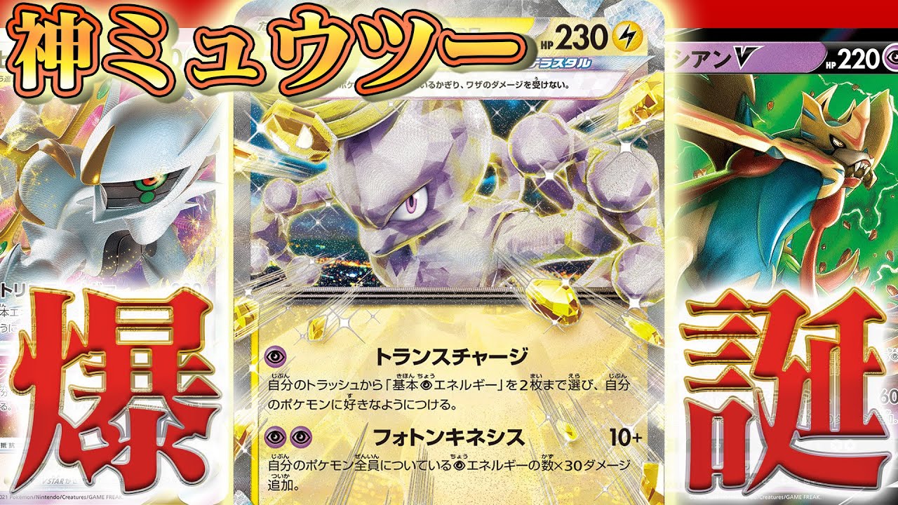 日本最大級のポケカ専門店スタッフがガチで考えるミュウツーexデッキが強い