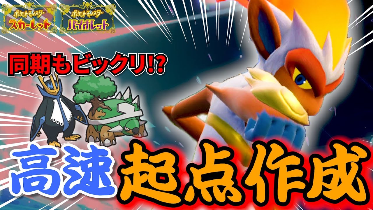 【ポケモンSV】シンオウ御三家で一番熱い、ゴウカザルを紹介！猿でもできる起点作成！