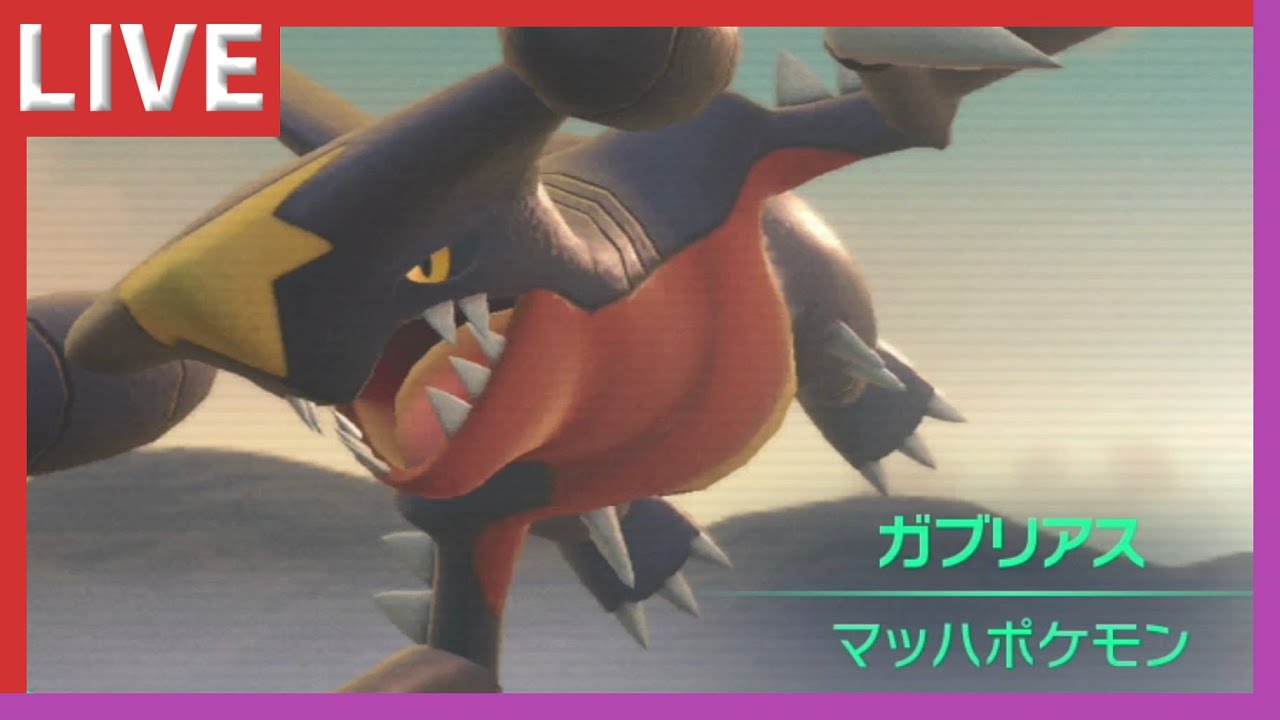 【サブロム育成】ガブリアス無双【ランクバトル配信】