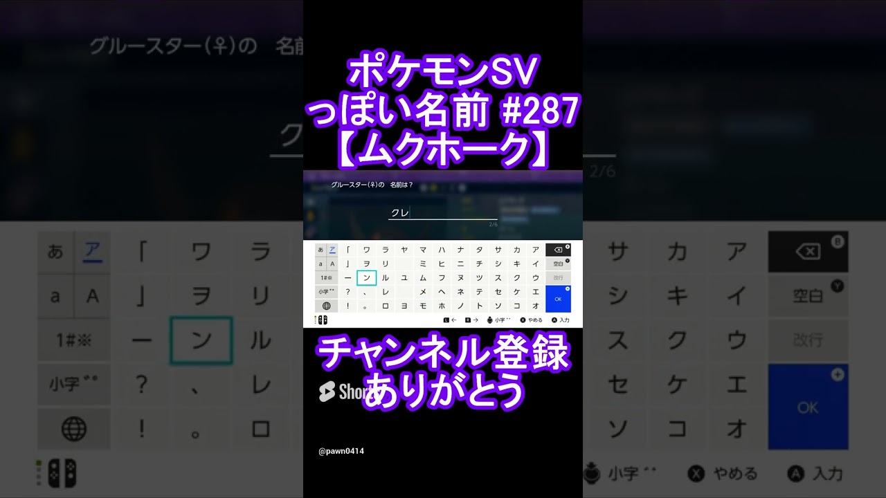 【ポケモンっぽい名前#287】ムクホーク #Shorts