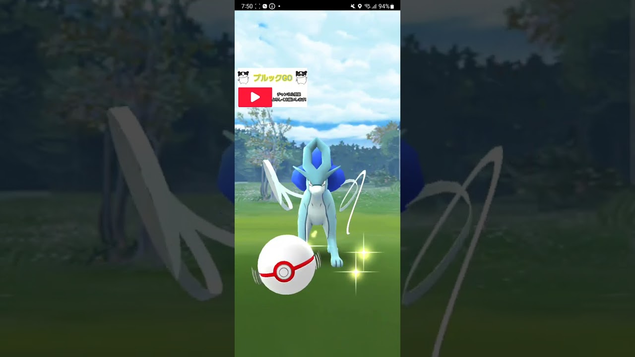 【来てしまった】最強のスイクン降臨!!!??【ポケモンGO】【色違い】 #shorts