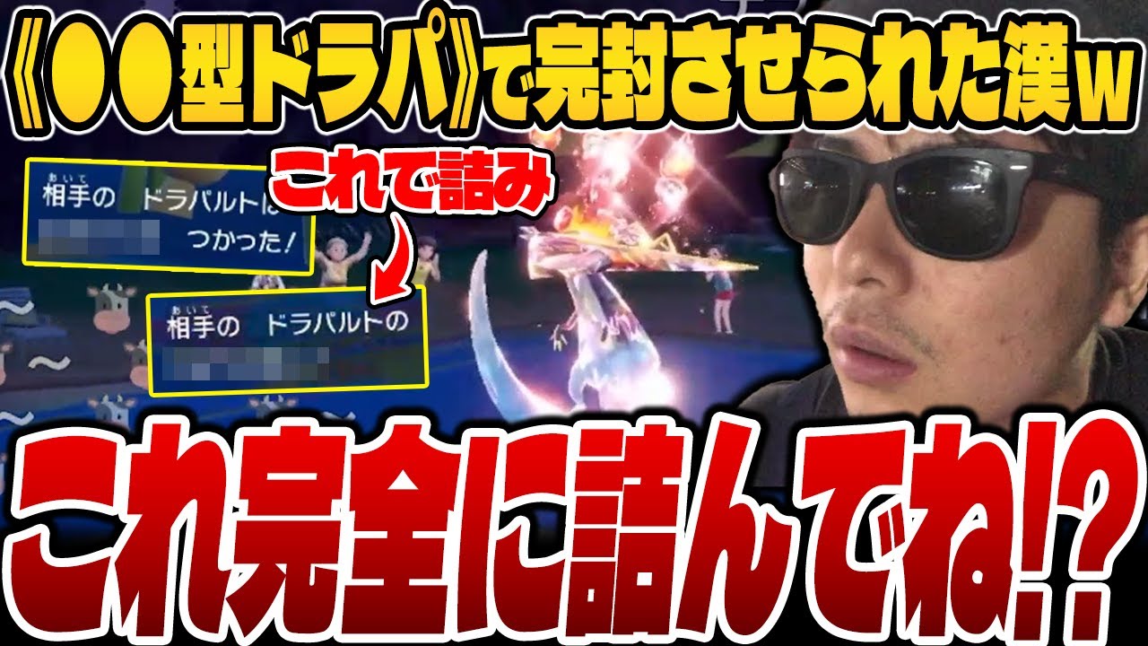 【碧の仮面】完全に予想外！？「●●型ドラパルト」に完封させられる漢ｗｗｗ【もこう/ポケモンSV/切り抜き】