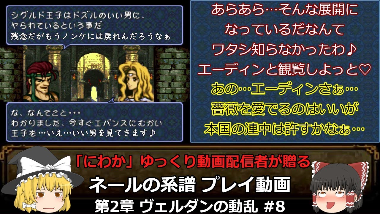 ファイアーエムブレム ネールの系譜 #8