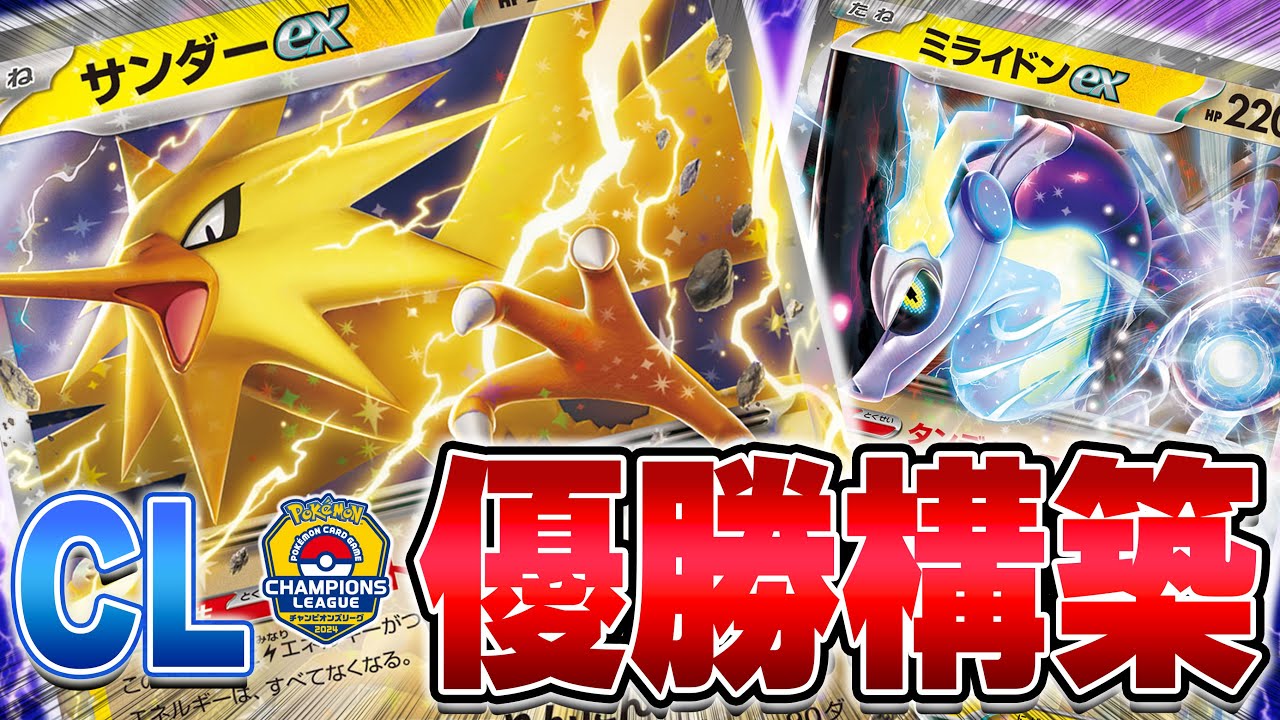 CL優勝のミライドンが天才すぎる！！！【ポケカ対戦】
