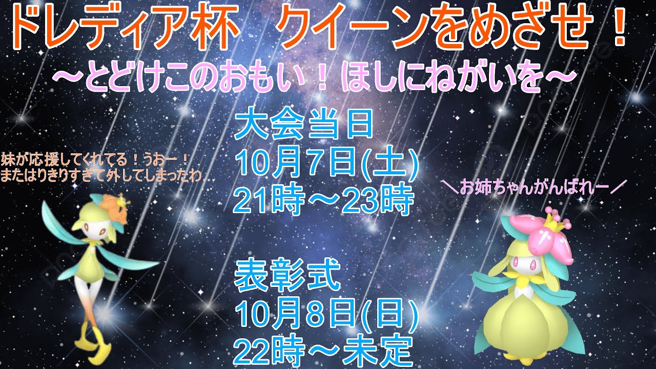 【ポケモンSV】初企画ドレディア杯！クイーンはだれだ！【ゆびをふる大会】