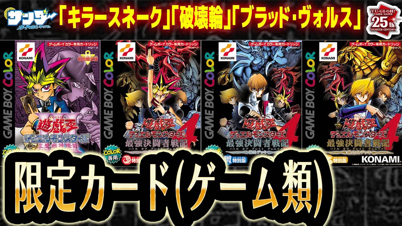 【#遊戯王】みんなは「施し」した？第20回「限定カード(ゲーム類)」【#サンダー昔ばなし】