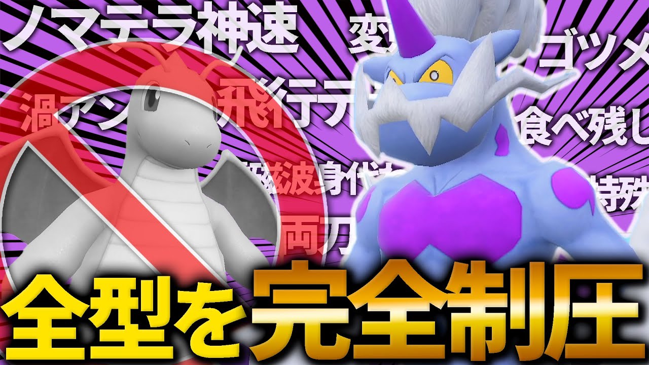 とある型のボルトロスが全カイリューに強い対面最強ポケモンでした【ポケモンSV/スカバイ】