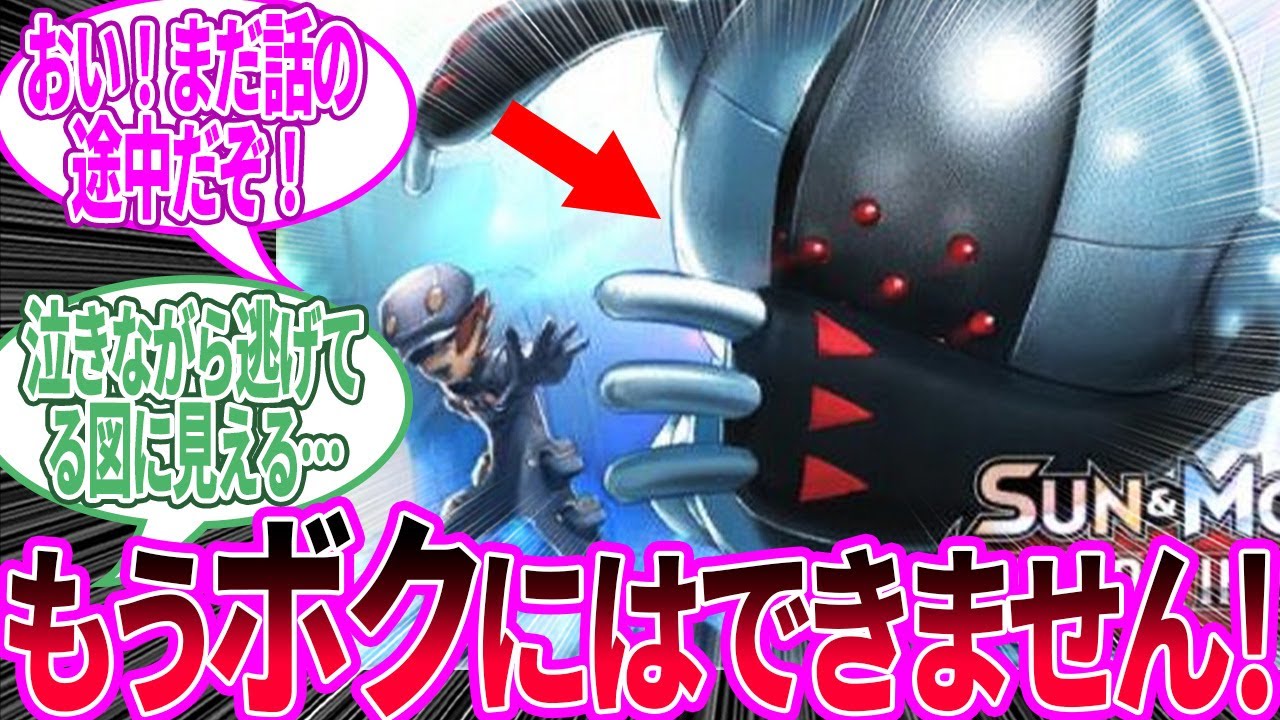 上司に怒られすぎたレジスチル君…ついに逃げ出してしまう…に対するトレーナー の反応集【ポケモン 反応集】