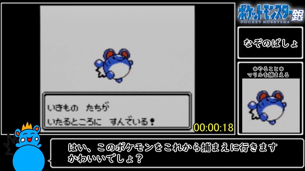 ポケットモンスター銀 マリル捕獲RTA 1時間6分1秒 Part1