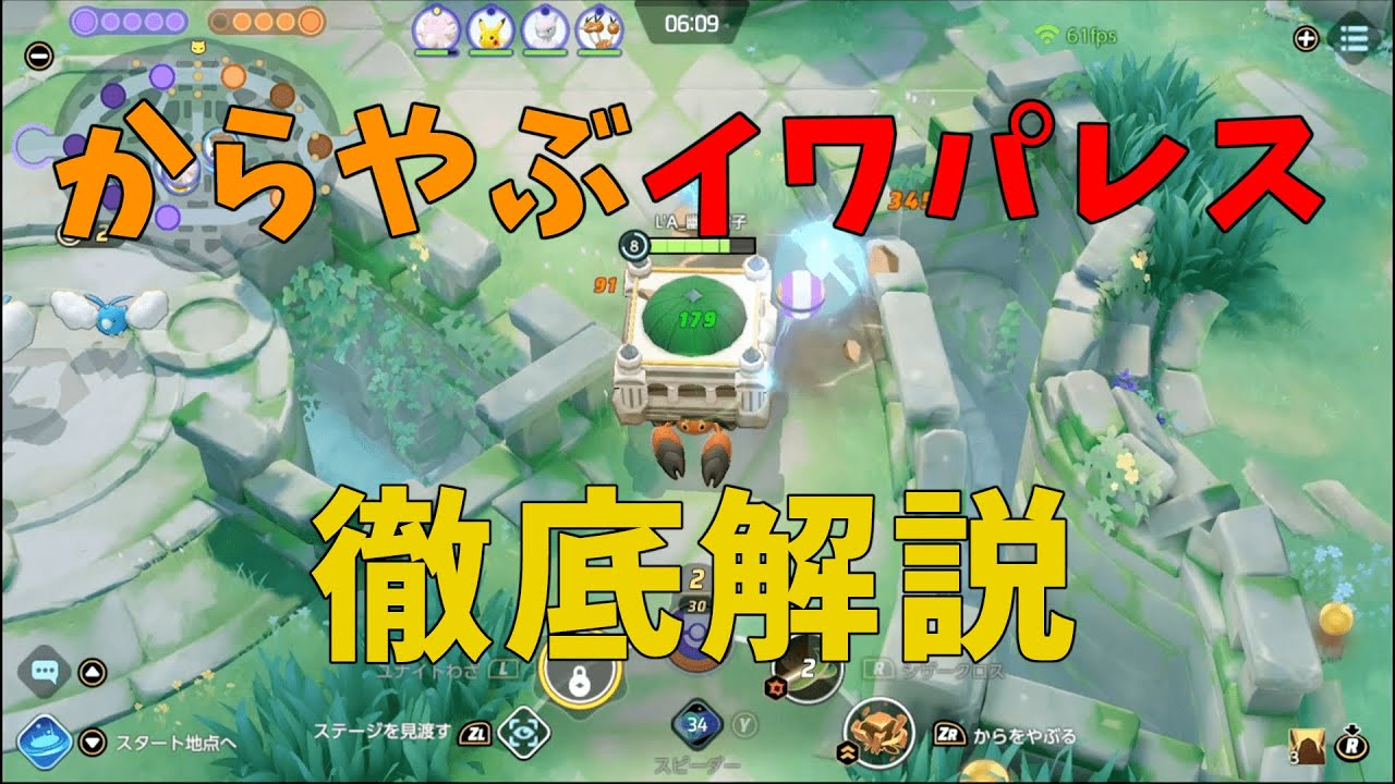 からをやぶるイワパレスを徹底解説！面白いだけなのか！？の巻【詳細解説518】【ポケモンユナイト】【ゆっくり解説】