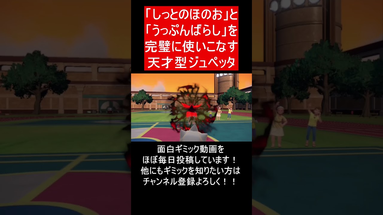 【面白ギミックPart149】天才型ジュペッタがやばすぎる・・・【ポケモンSV】#Shorts