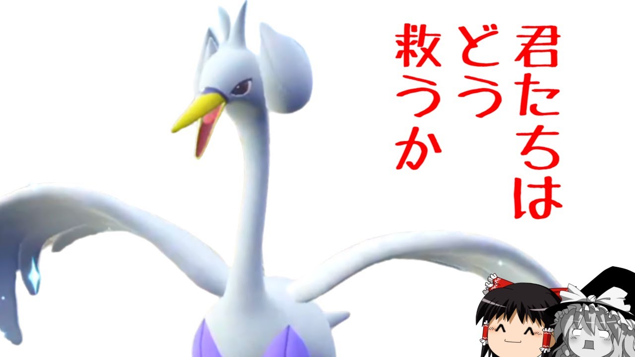 【ポケモンSV】新習得技でスワンナを救いたい【ゆっくり実況】