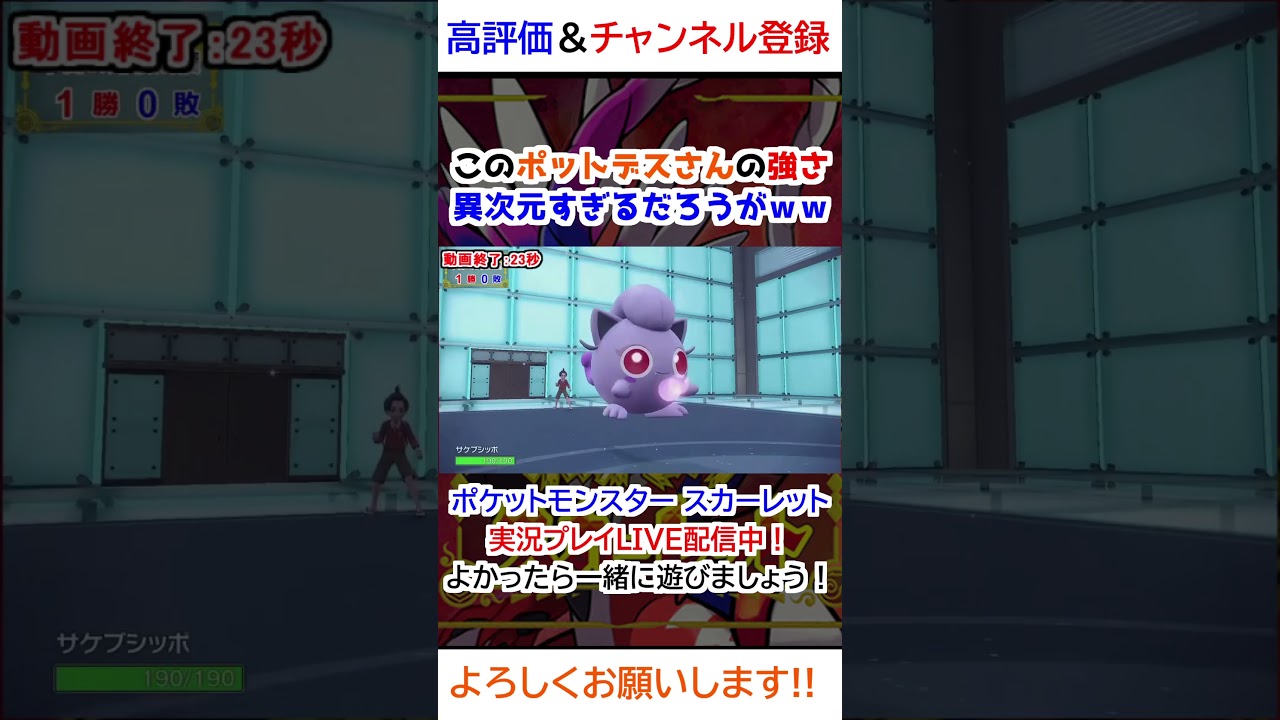 このポットデスさんの強さ異次元すぎるだろうがｗｗ【ポケモンSV】 #ゲーム #ゲーム実況 #ポケットモンスター