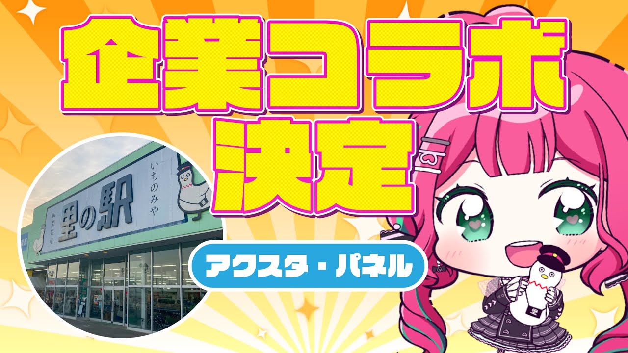 【#新人vtuber 】里の駅コラボ告知！！【#雑談配信 /#作業用bgm 】#宝灯桃汁