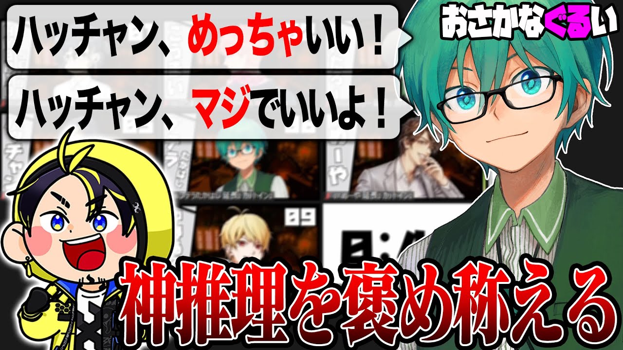 【人狼】ハッチャン、人狼上手すぎて草ｗｗ