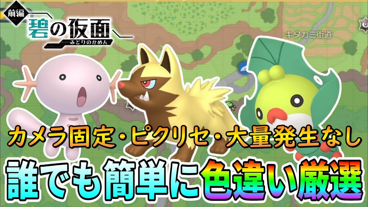 【ポケモンSV】色違いグラエナ、ウパー、クルミルの厳選スポット