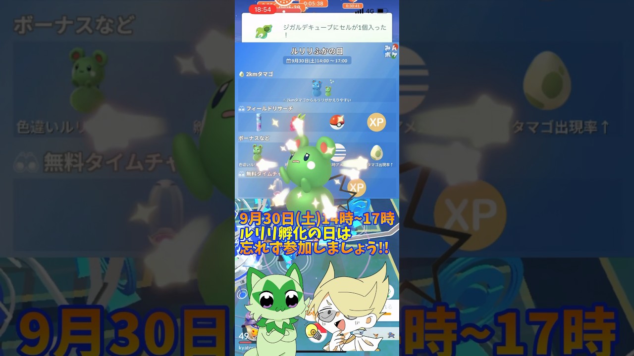 ルリリ孵化の日何匹色違い出るかな…w【ポケモンGO】